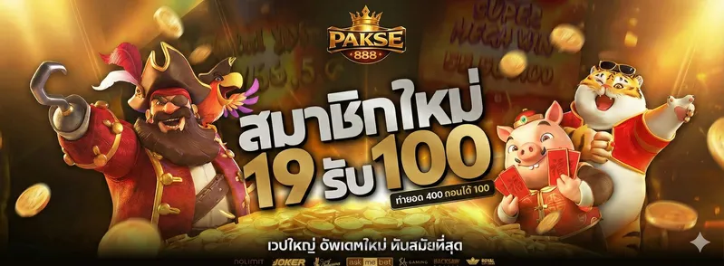 วงล้อนำโชค ลุ้น 100